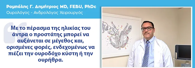 Καρκίνος Του Προστάτη
