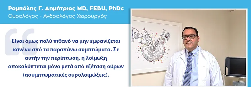 Ουρολοίμωξη