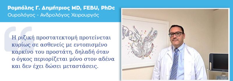 Ριζική προστατεκτομή